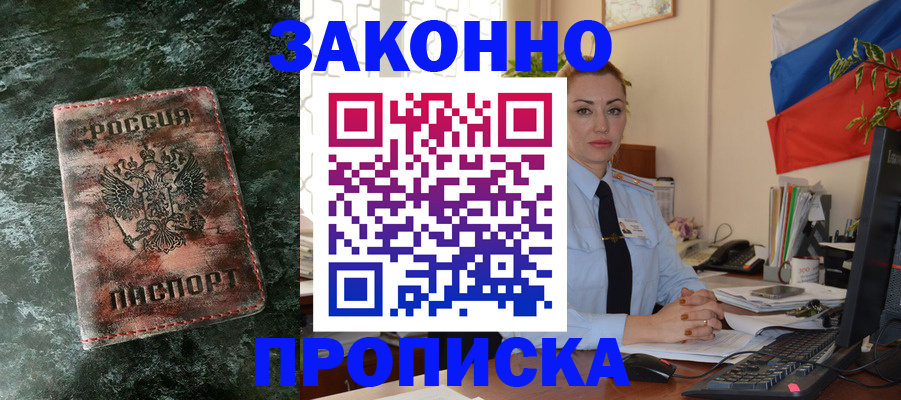 временная регистрация купить в Вуктыле